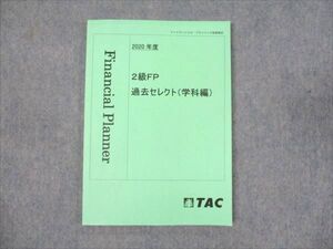 WM93-075 TAC 2級ファイナンシャル・プランニング 過去セレクト 学科編 2021年合格目標 未使用 ☆ 009m4B