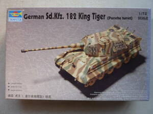 1/72 トランぺッター　Sd.Kfz.182　King　Tiger　（Porsche　