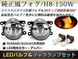 LED 150W イエロー フォグランプ ユニットset ハロゲン付属 純正交換 HID対応 耐熱 強化 ガラス レンズ スクラムワゴン DG64W