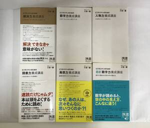 ビジネスマンのための　「解決力/読書力/数字力/人物力/発想力/最新数字力」　養成講座　６冊セット　小宮一慶/著　ディスカバー携書