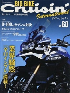 【美品】ビッグバイククルージンインターナショナルNo.60 特集：ゼロヨン0-400mガチンコ対決 定価1,500円