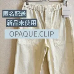 【OPAQUE.CLIP】オーガニックコットン 白パンツ 新品未使用 タグ付き