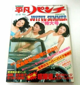 平凡パンチ1977特大号 キャンディーズ ピンクレディーピンナップ付/ 由美かおる 片平なぎさ 浅川まゆみ 安部則子 マイレデール 山形芙美 他