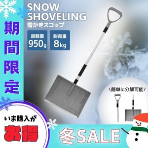 【冬セール】グレー スコップ 雪かき 除雪 シャベル 軽量 冬 雪かきスコップ 雪かき用スコップ スノースコップ コンパクト 雪