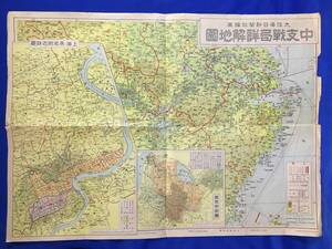 U520ア●戦前 昭和12年 【古地図】 「中支戦局詳解地図」 大阪毎日新聞社 南京市街図/上海・呉淞附近詳図/レトロ