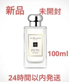 Jo MALONE ジョーマローン ウッドセージ＆シーソルトコロン 100ml