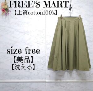 【美品】FREE