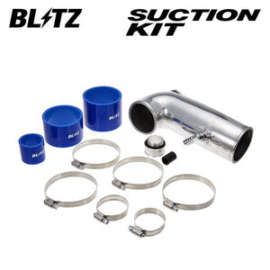 BLITZ ブリッツ サクションキット ブルー BRZ ZC6 H28.8～ FA20 FR MT MC後 55714