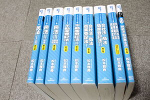 司法書士試験 リアリスティック 9冊セット 松本雅典 辰巳法律研究所