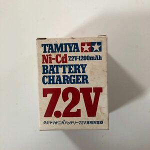 管理No. 17【 新品・未開封 ／田宮 タミヤTAMIYA／ ラジコン 】ニッカド7.2V 1200mA AC専用充電器