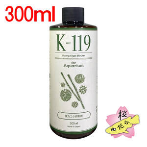 【桜めだか】K-119 水槽用 コケ抑制剤 300ml