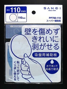 ◆三栄水栓◆スーパー補助板◆110mm◆PP780-110◆吸盤用補助板◆定形外郵便送料無料◆