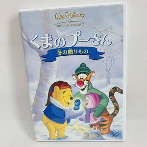 765.送料無料　くまのプーさん　DVD 冬の贈りもの　アニメ　ディズニー　プーさん　クリスマス　正規品