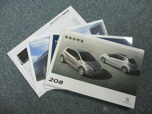 ☆YY18059 PEUGEOT プジョー A95F01 208 取扱説明書 取説 2012年発行 メンテナンスノート タッチスクリーン取扱説明書 送料全国一律520円