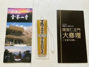 総本山　金峯山寺　秘仏ご本尊特別御開帳　吉野　奈良県　お守り　御守り