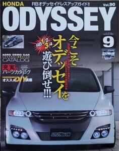 ホンダ オデッセイ №9 スタイルRVドレスアップガイドシリーズ Vol.90 NEWS mook 2012 三栄書房