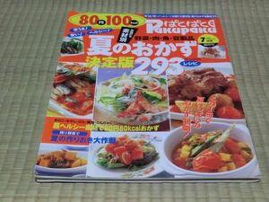 中古雑誌　ぱくぱく道場　夏のおかず決定版293　2001年7月号