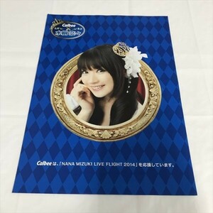 B22349 ◆水樹奈々　カルビー　ポテリッチ　A4サイズ　チラシ ★同梱で送料追加なし★