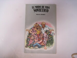 【ソ連・冊子】『EL MODO DE VIDA SOVIETICO』Nikolai EFIMOV／1980年代のもの／スペイン語(?)