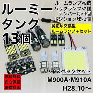 トヨタ ルーミー トヨタ タンク M900A/M910A T10 LED ウェッジ球 室内灯 ナンバー灯 ルームランプセット 爆光 COB全面発光 ホワイト