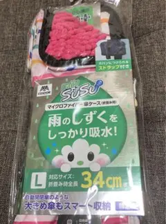 susu折りたたみ傘ケース　Lサイズ