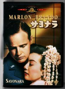 中古/サヨナラ [DVD] マーロン・ブランド (出演) セル版