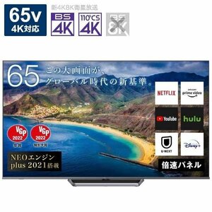 ハイセンス 65V型 4Kチューナー内蔵ULED液晶テレビ 65U8FG 倍速パネル/VOD搭載/2画面分割/ゲームモード 引取可 2023/1から3年保証有