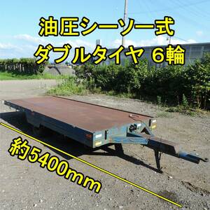 〈新潟〉 コンバイントレーラー 油圧シーソー式 コンバインカー ダブルタイヤ 6輪 運搬 牽引 けん引 荷台 運搬台 積載 農機 中古