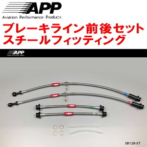 APPブレーキライン前後セット スチールフィッティング HA36Sアルト 2WD用