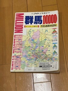 古い地図　群馬 市街道路地図帖