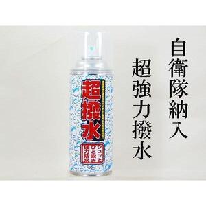 同梱可能 防水スプレー 超撥水 フッ素樹脂 HYDRO-MAGIC 420ml 自衛隊納入品！ｘ１本