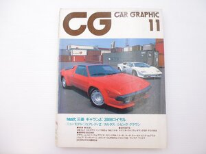 C4L CAR GRAPHIC/カウンタックLP500S ジャルバP350 クラウン 64