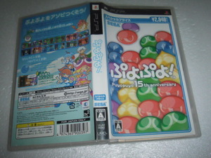 中古 PSP ぷよぷよ！ 15th anniversary 動作保証 同梱可 