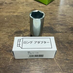 協永 21→21HEX延長アダプター A5 L60 レンチ側21mm ナット側21mm 21HEX 全長60mm 外径28mm