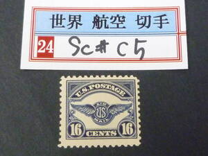 24　A　№4　アメリカ切手　航空　1923年　SC#C5　航空郵便マーク　16c　未使用OH・VF　※説明欄必読