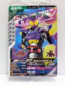 【送料85円おまとめ可】仮面ライダーバトル ガンバレジェンズSC弾 仮面ライダーガヴ ポッピングミフォーム (PSC-031) 店頭配布