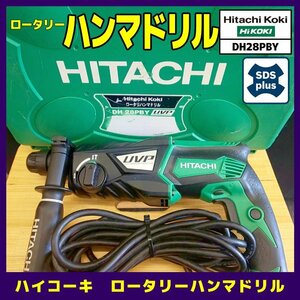 ☆中古品【日立工機】ロータリーハンマドリル/DH28PBY