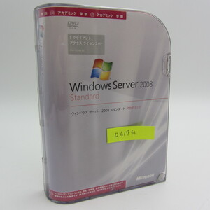 NA-123●Windows Server 2008 Standard アカデミック版　日本語 5クライアント アクセス ライセンス付き 5cal パッケージ版