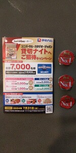 懸賞応募に！★伊藤ハム★アルトバイエルン★№１マーク３枚★２００円！