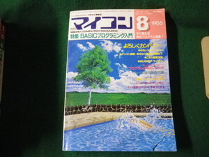 ■月刊マイコン 1986年8月号 特集 BASICプログラミング入門 電波新聞社■FAUB2024102208■