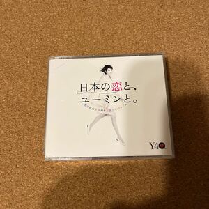 [ジャンク]松任谷由実ＣＤアルバム「日本の恋と、ユーミンと。」