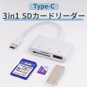 Type-C SDカードリーダー ３ in 1 Type-C 変換 アダプタ アダプター USB マイクロSDカード TF 
