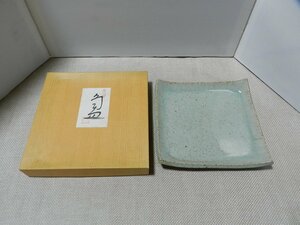 平清水焼　七右衛門窯　角皿　25㎝　紙箱入り　菓子器　天ぷら　会席　サラダ　民芸品　伝統工芸品　梨地青磁