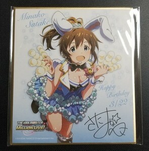 アイドルマスター ミリオンライブ バースデーミニ色紙 佐竹美奈子 ミリマス ミリシタ コトブキヤショップ限定