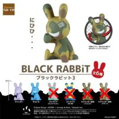 BLACK RABBiT ブラックラビット3  2種 ガチャ