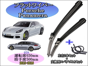 Porsche Panamera (970) 2013-2016 ポルシェ パナメーラ ワイパーブレード 運転席/助手席2本セット 左ハンドル右ハンドル お得替えゴム付 