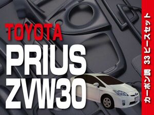 トヨタ 【 PRIUS プリウス ZVW30 】 インテリアパネル 33pc カーボン調 内装 ドレスアップ カスタムパーツ　P637-192(0)