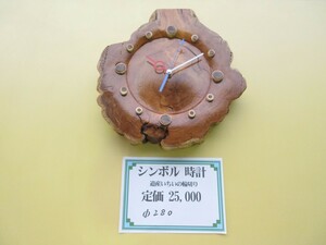 00BY001 【 展示品 】 ハンドメイド シンボル時計 壁掛時計 直径(約)28㎝ / 奥行(約)4cm １点物 現状渡し