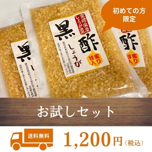 初めて購入される方限定商品 黒酢しょうが 130g 3袋 漬物 お漬物 宮崎県産の美味しいお漬物 ご飯の共に！ グルメ ギフト 宮崎 物産