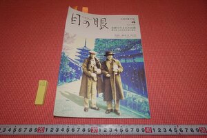 rarebookkyoto　YU-826　京都民芸　目の眼　4　雑誌特集　2022年頃作　京都古物